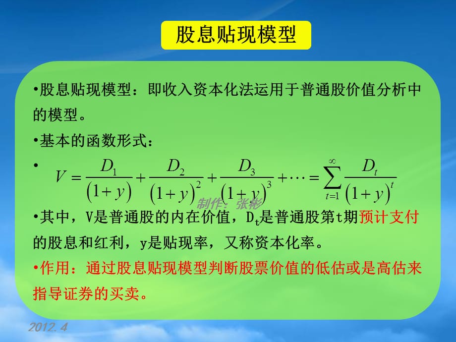 [精选]普通股价值分析教材_第3页