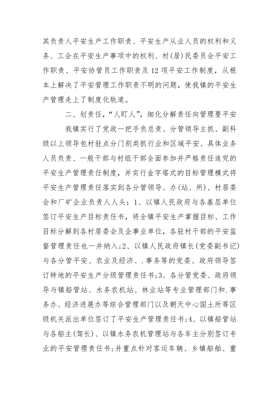 202_年乡镇绩效考核年终工作总结_第2页