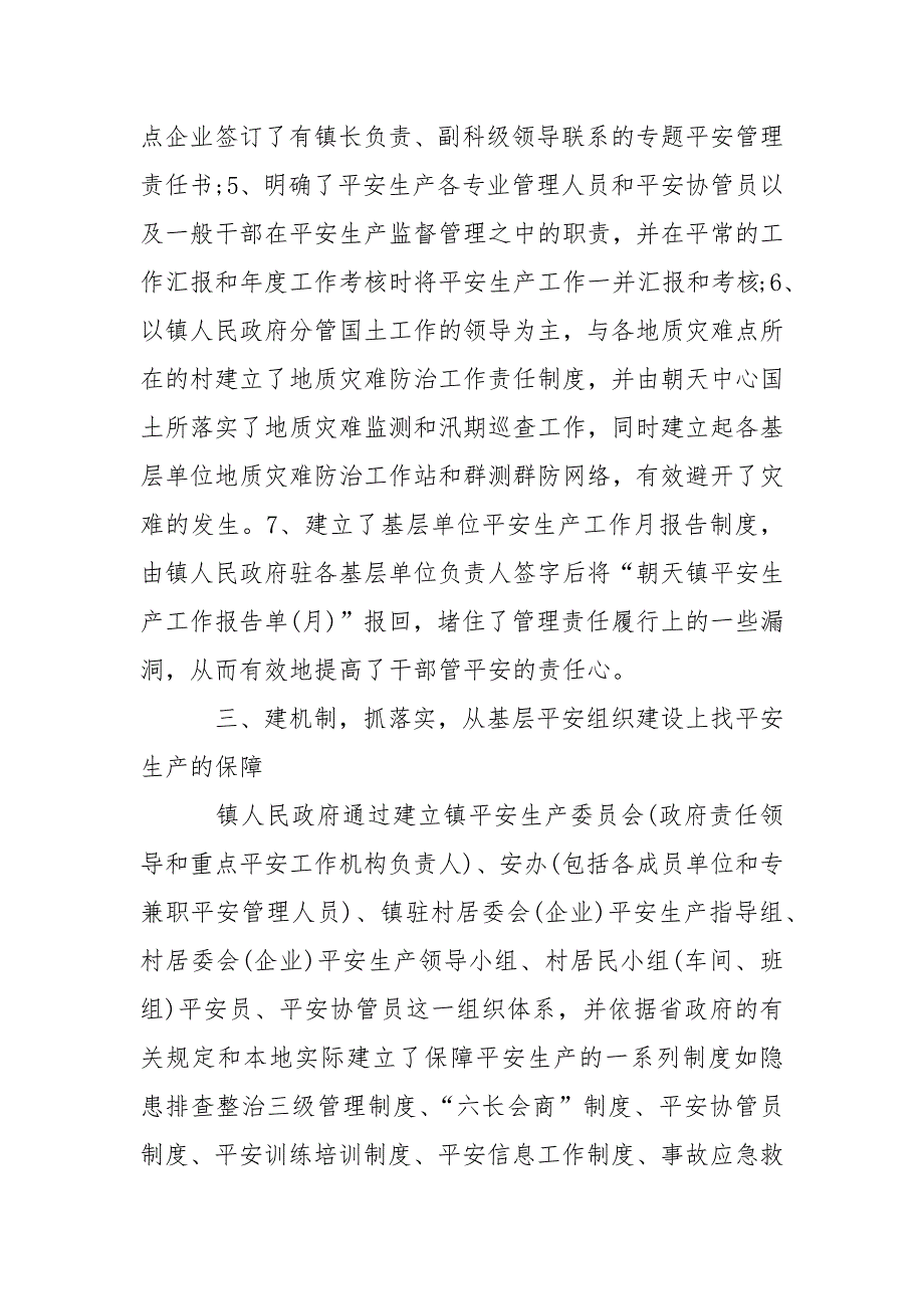 202_年乡镇绩效考核年终工作总结_第3页