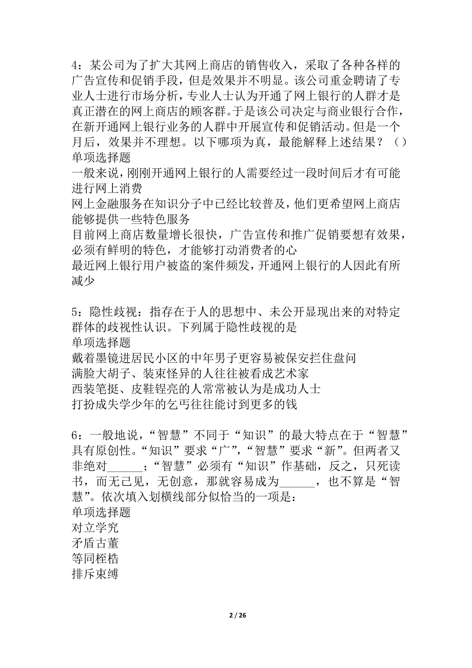 全椒事业单位招聘2021年考试真题及答案解析_3_第2页