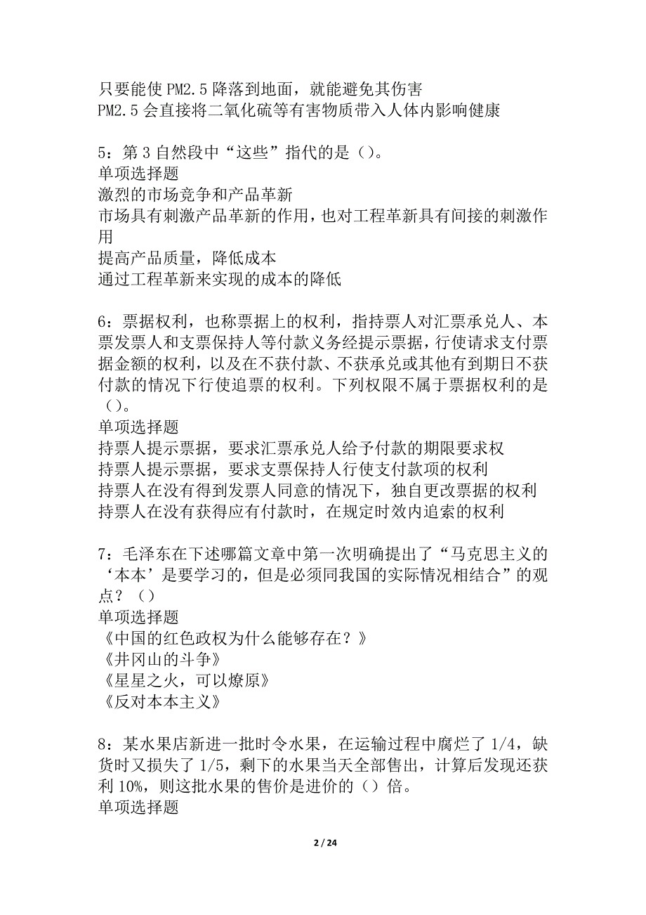 泸州事业编招聘2021年考试真题及答案解析_2_第2页