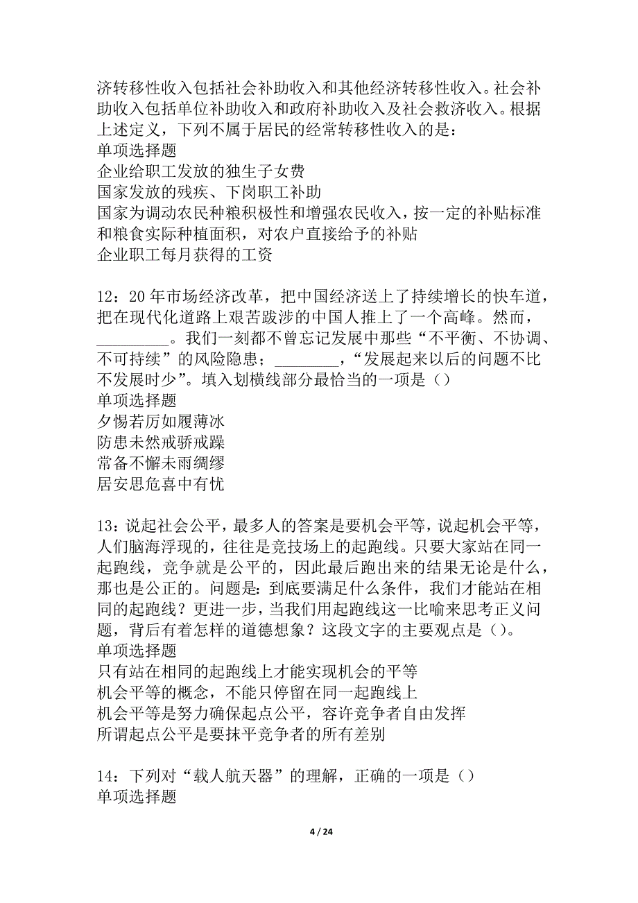 泸州事业编招聘2021年考试真题及答案解析_2_第4页