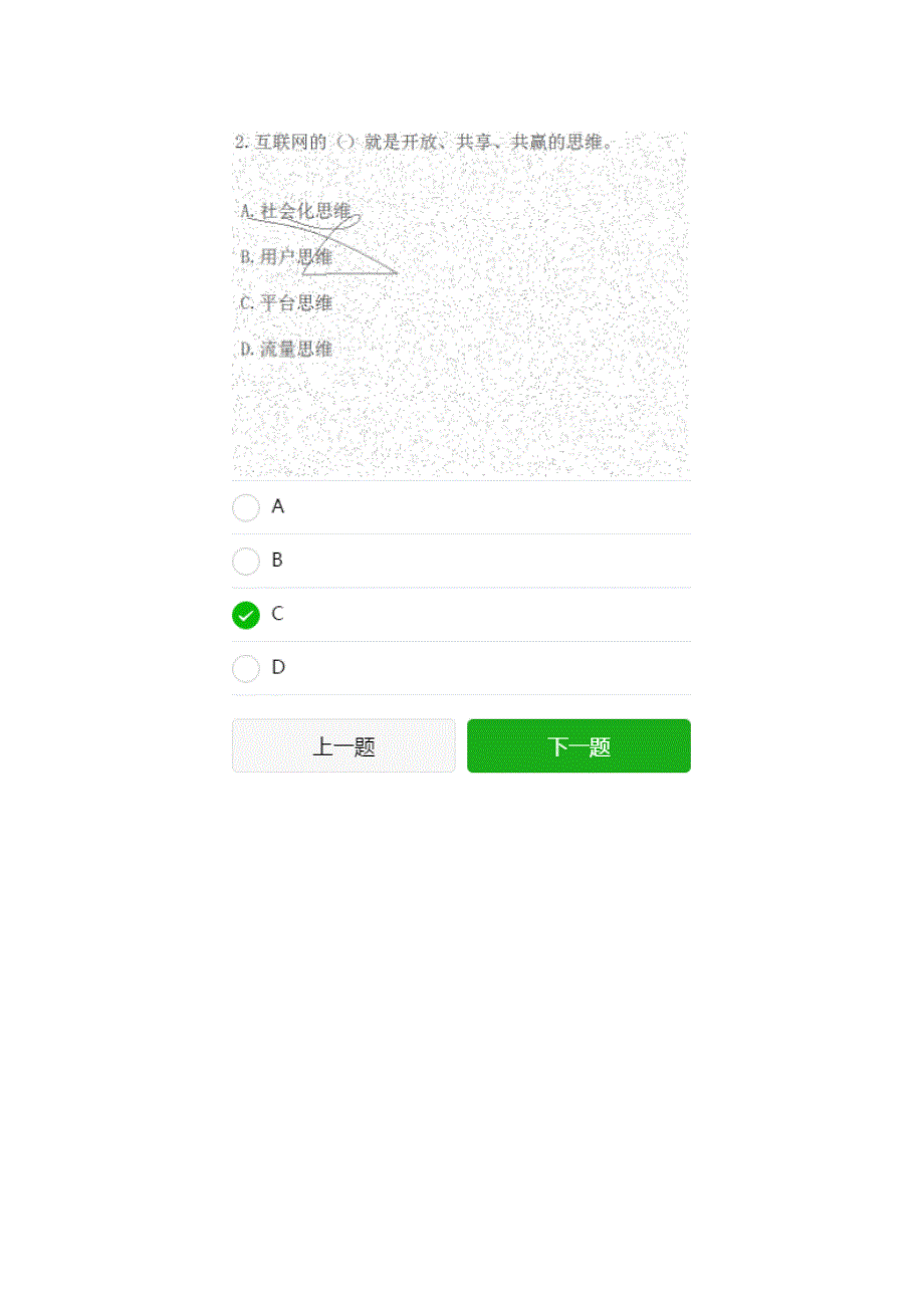 专业技术人员继续教育公需课《互联网+行动计划专题讲座》试题及答案6_第2页