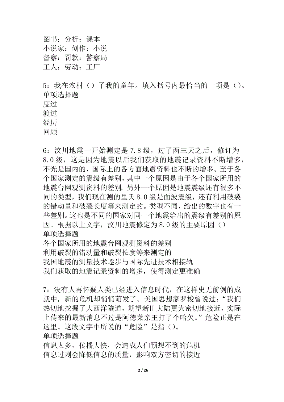 宜阳事业编招聘2021年考试真题及答案解析_2_第2页