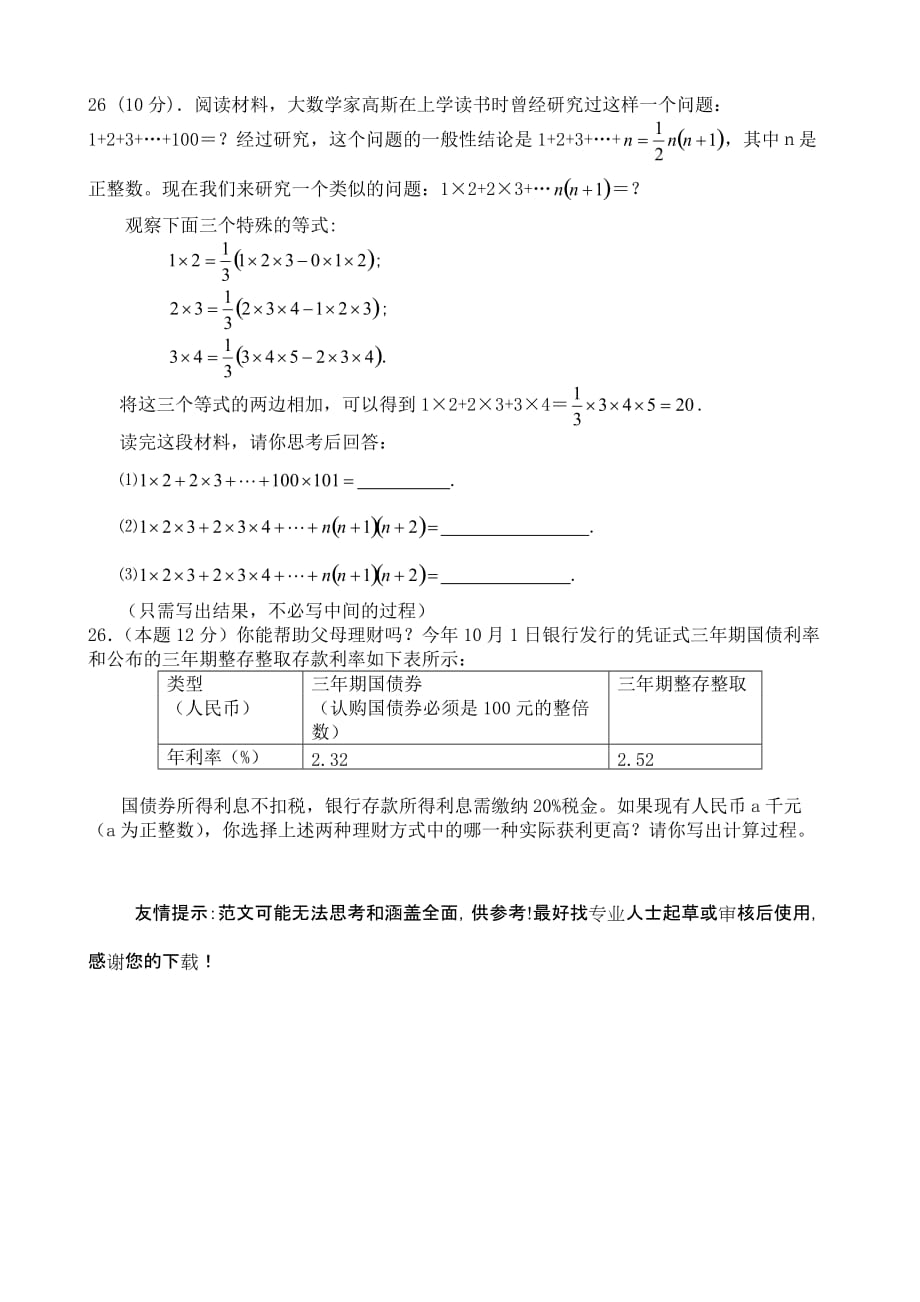 （推荐）华师大版七年级上册数学期中测试卷_第4页