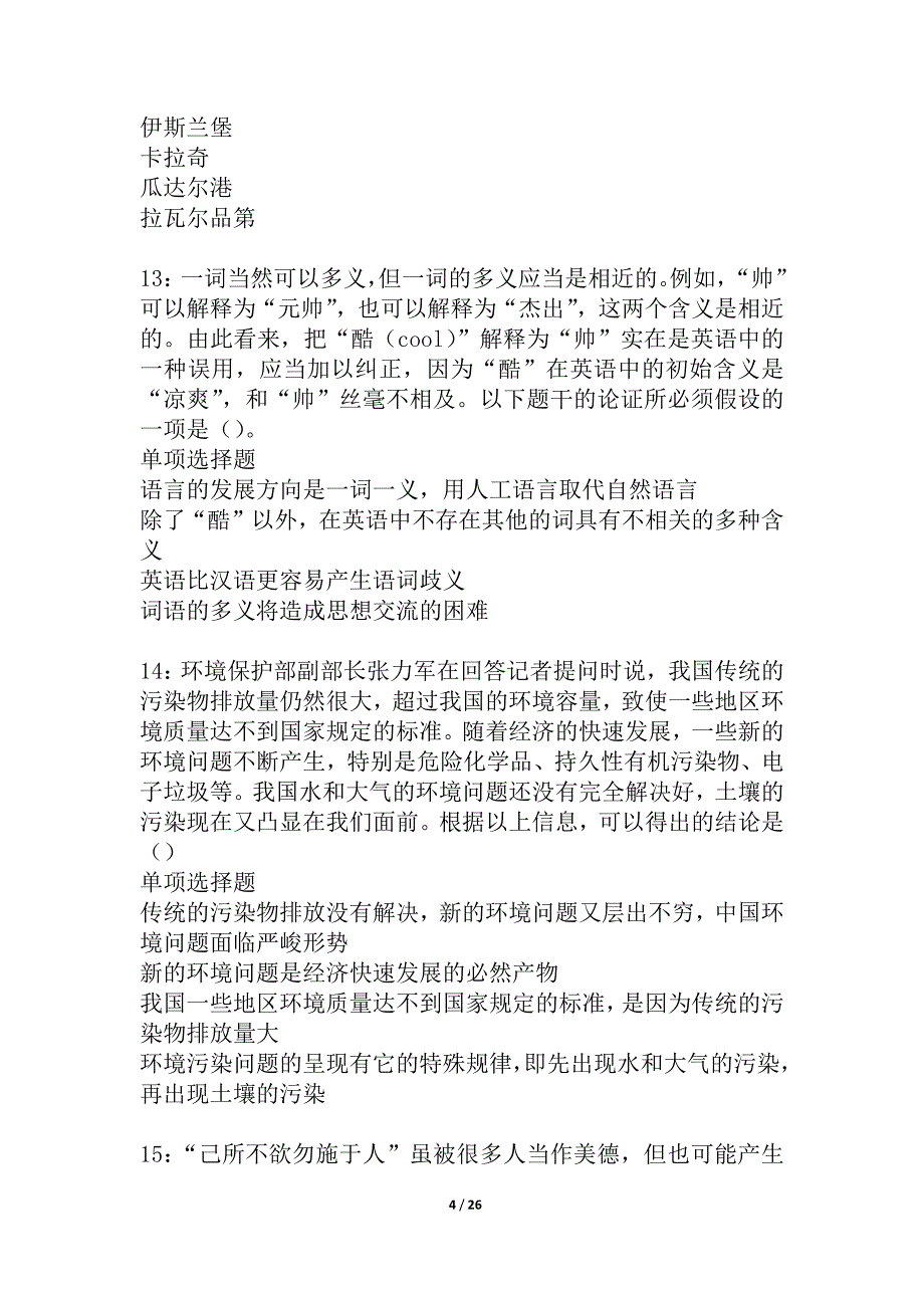 吉安2021年事业编招聘考试真题及答案解析_2_第4页