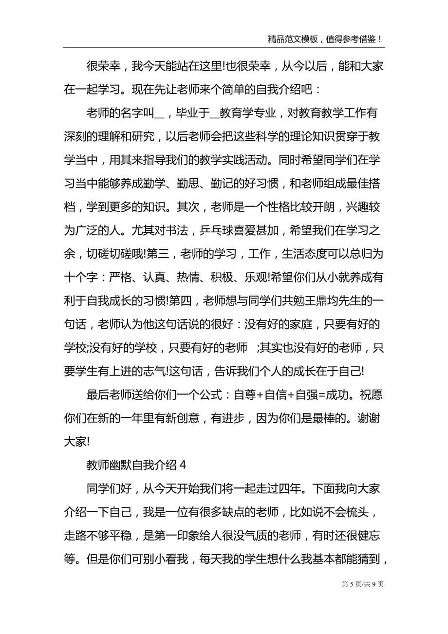 教师幽默自我介绍内容_第5页