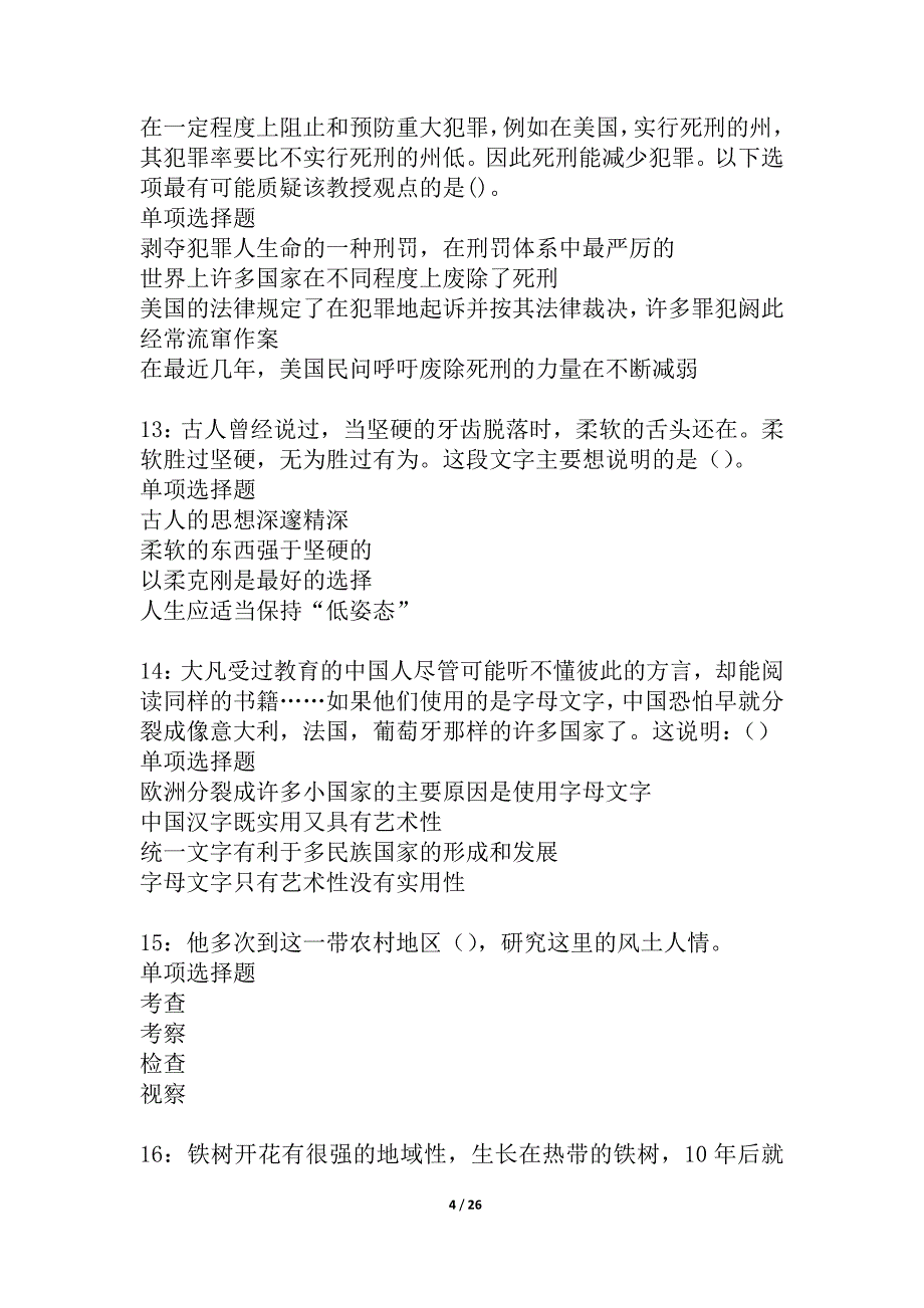 射洪事业单位招聘2021年考试真题及答案解析_2_第4页