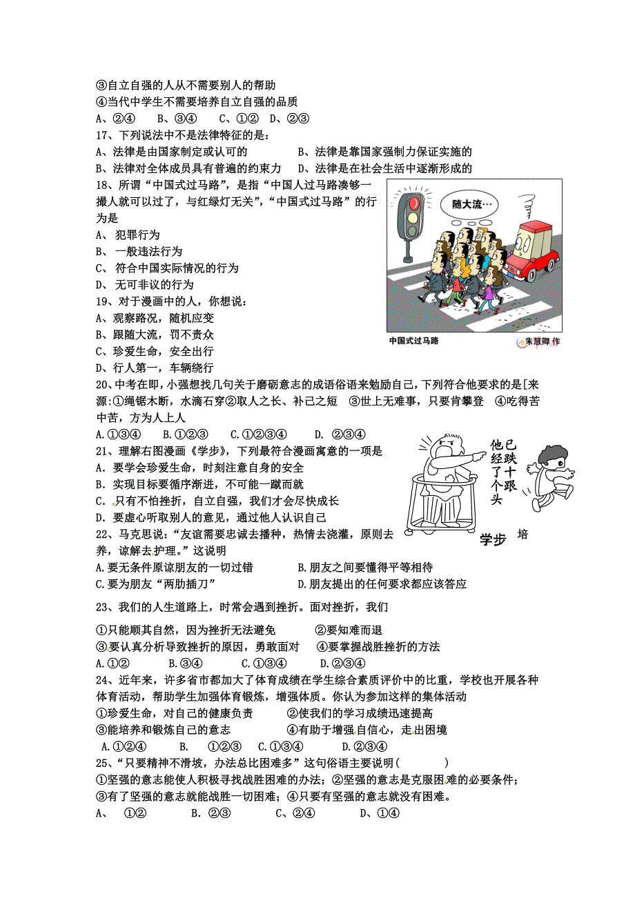 七年级下册思想品德综合练习(正式)_第3页