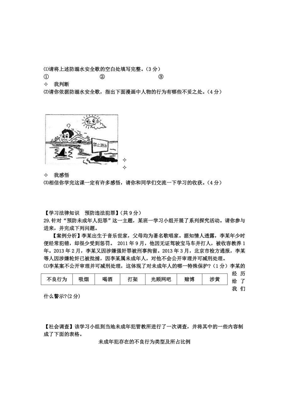 七年级下册思想品德综合练习(正式)_第5页