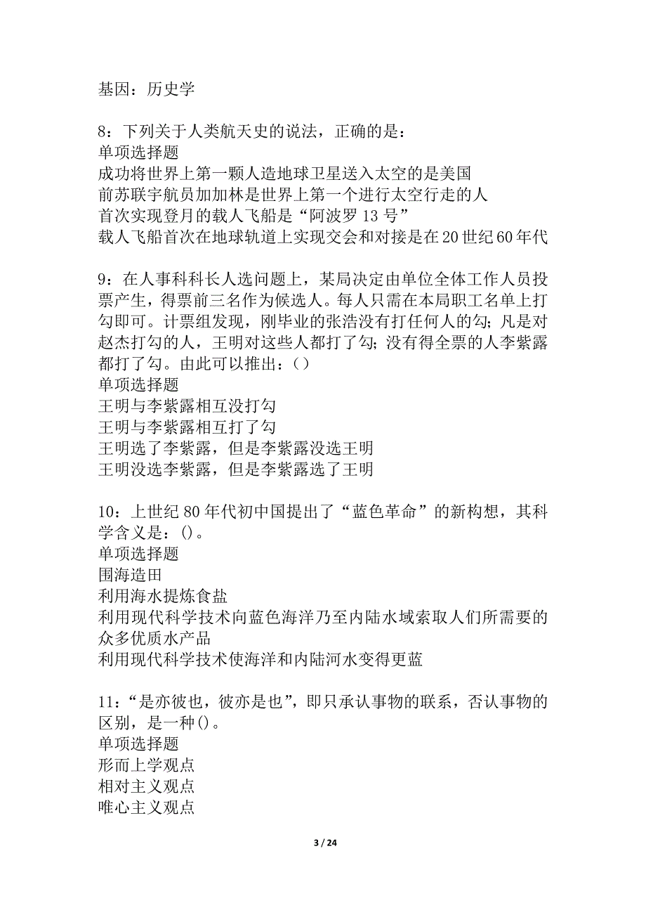 北流事业编招聘2021年考试真题及答案解析_3_第3页