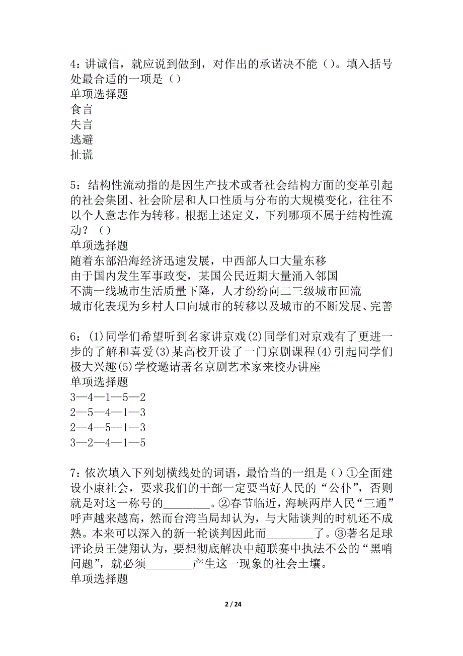 封开2021年事业单位招聘考试真题及答案解析_1_第2页