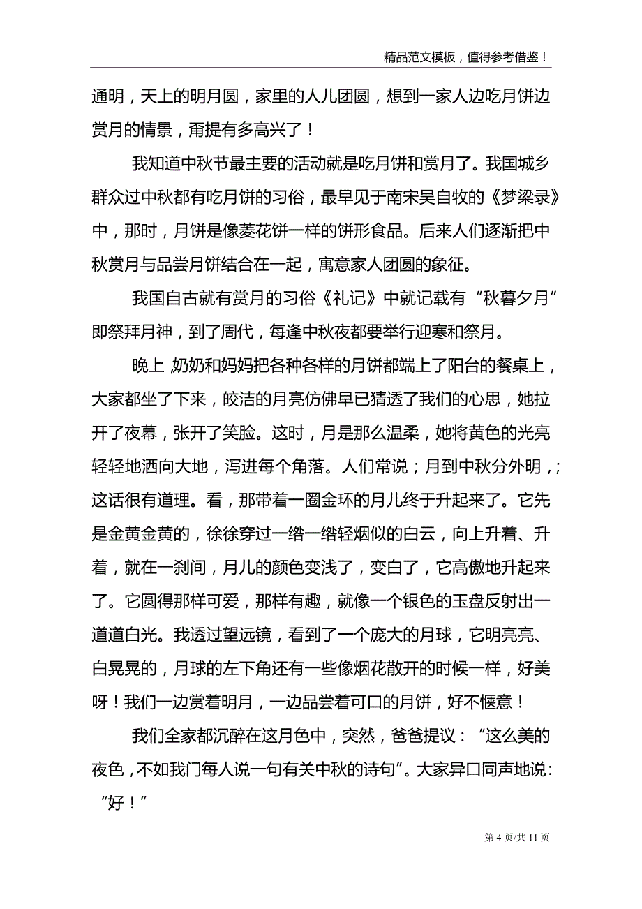 2021中秋节高中作文900字_第4页