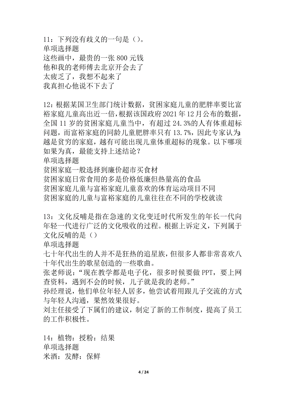 伊犁事业编招聘2021年考试真题及答案解析_1_第4页