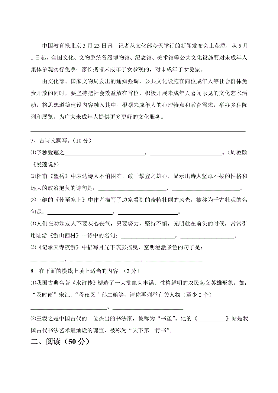 （推荐）人教版八年级第一学期语文模拟试卷_第2页