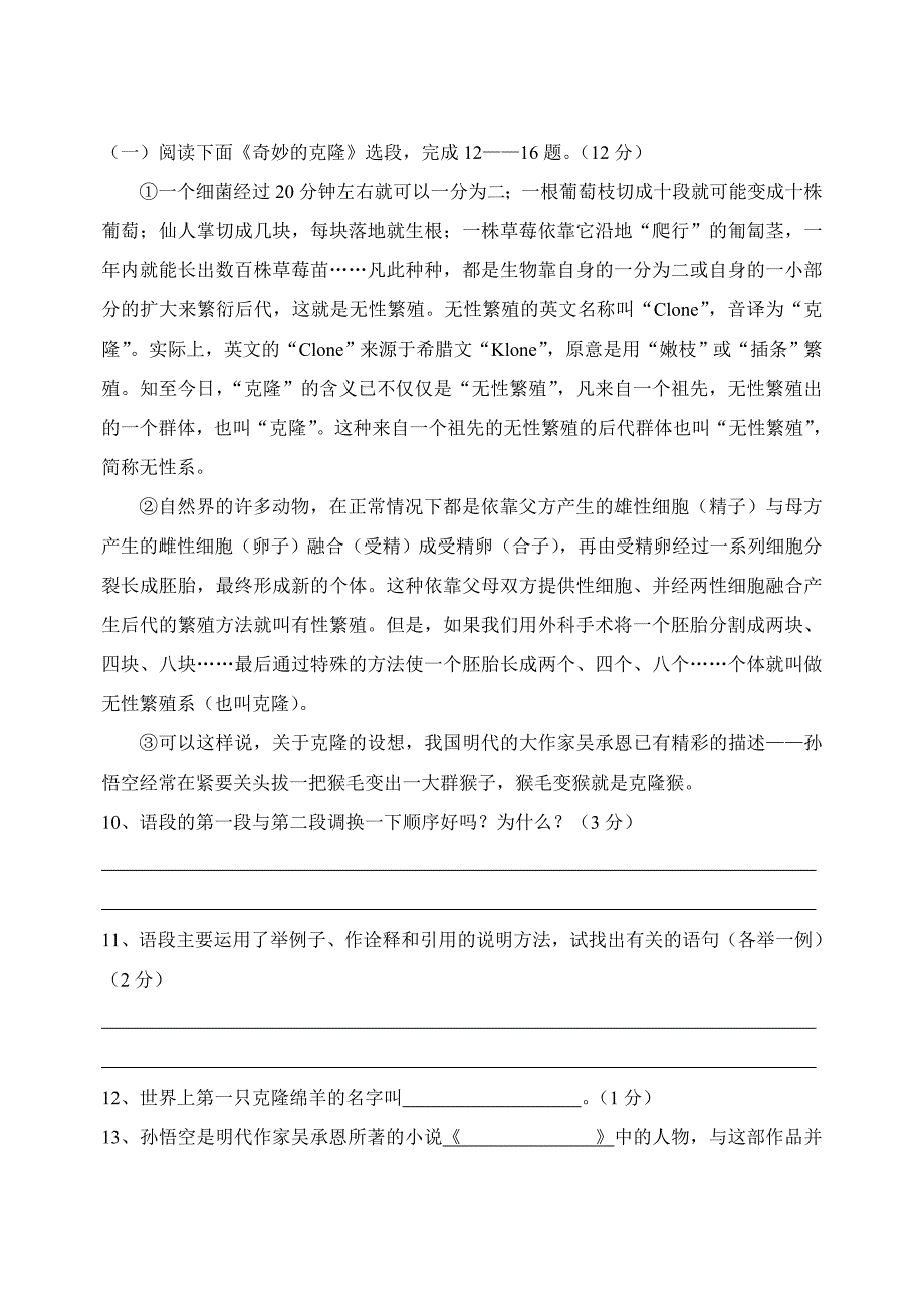 （推荐）人教版八年级第一学期语文模拟试卷_第3页