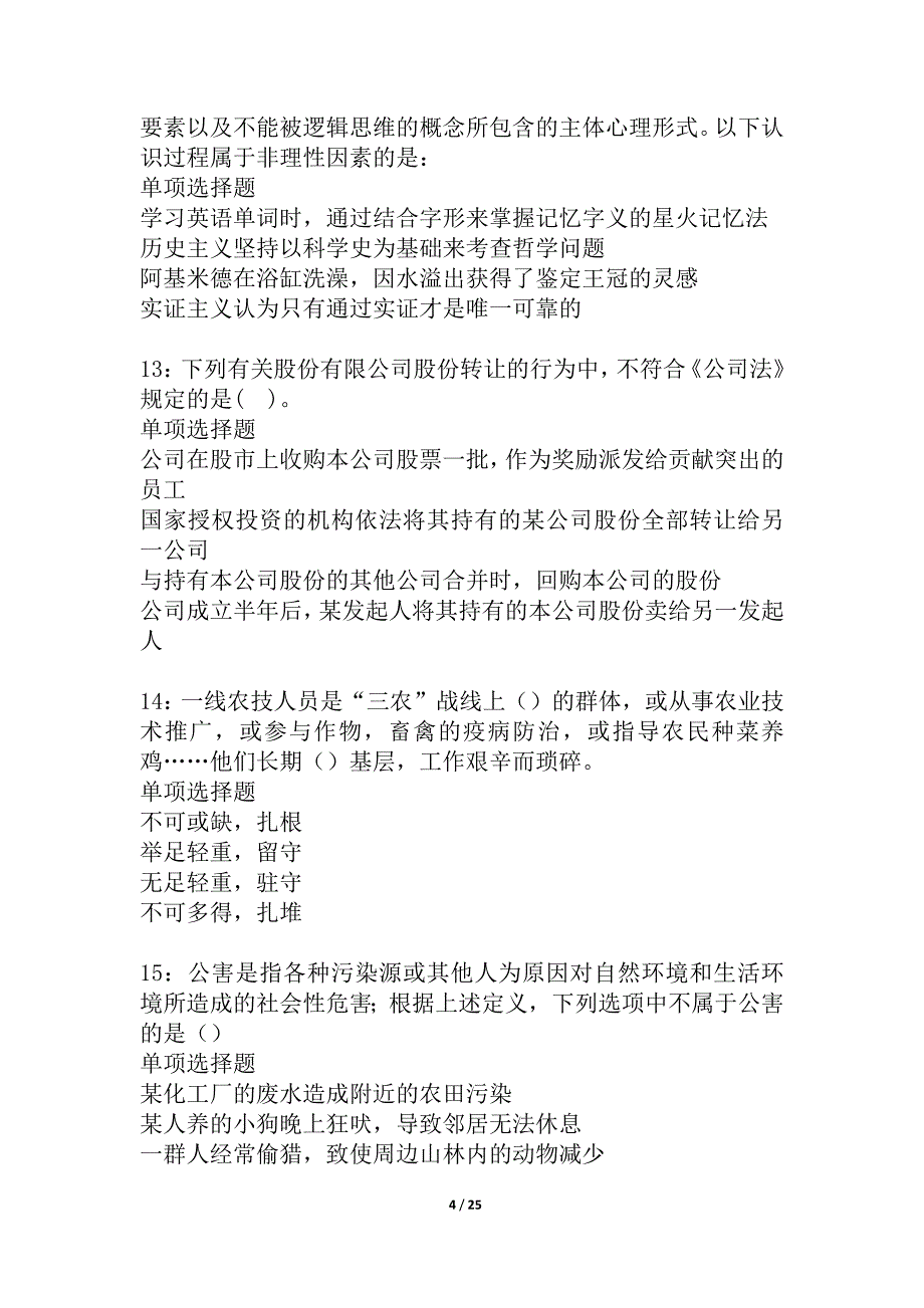 唐河2021年事业单位招聘考试真题及答案解析_2_第4页