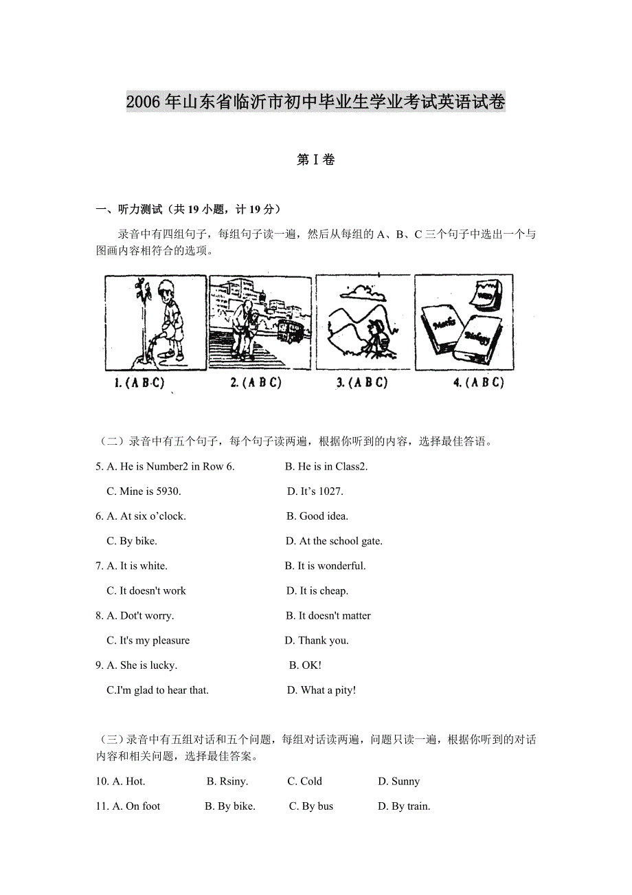 山东省临沂市初中毕业生学业考试英语试卷_第1页