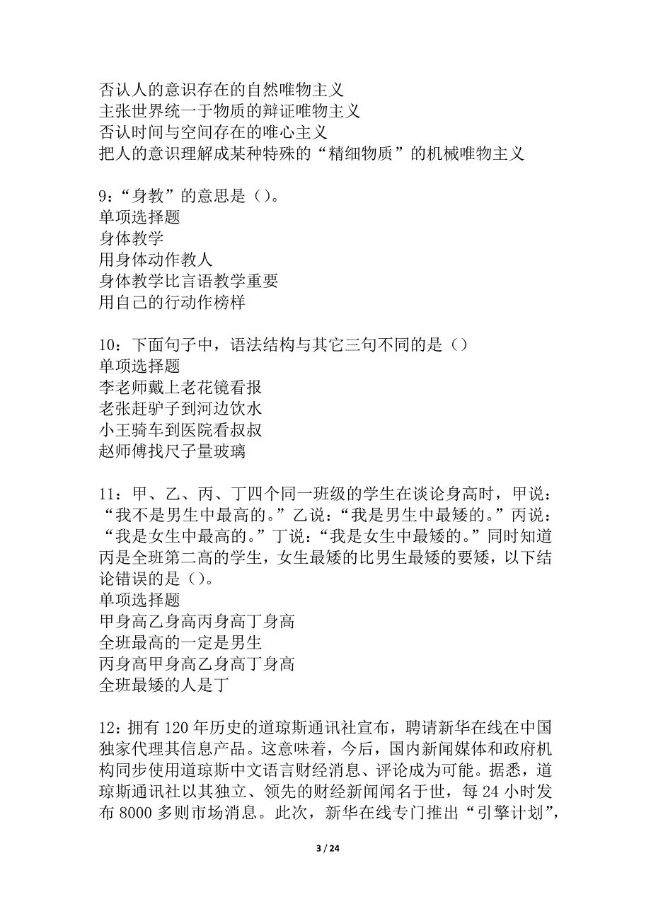 台儿庄2021年事业编招聘考试真题及答案解析_4_第3页