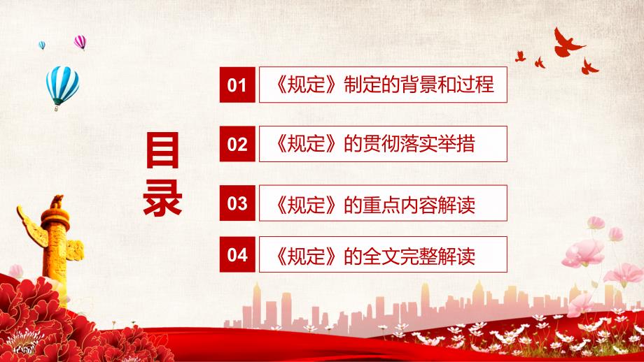 落实上位法解读2021年教育部《未成年人学校保护》授课PPT课件_第3页