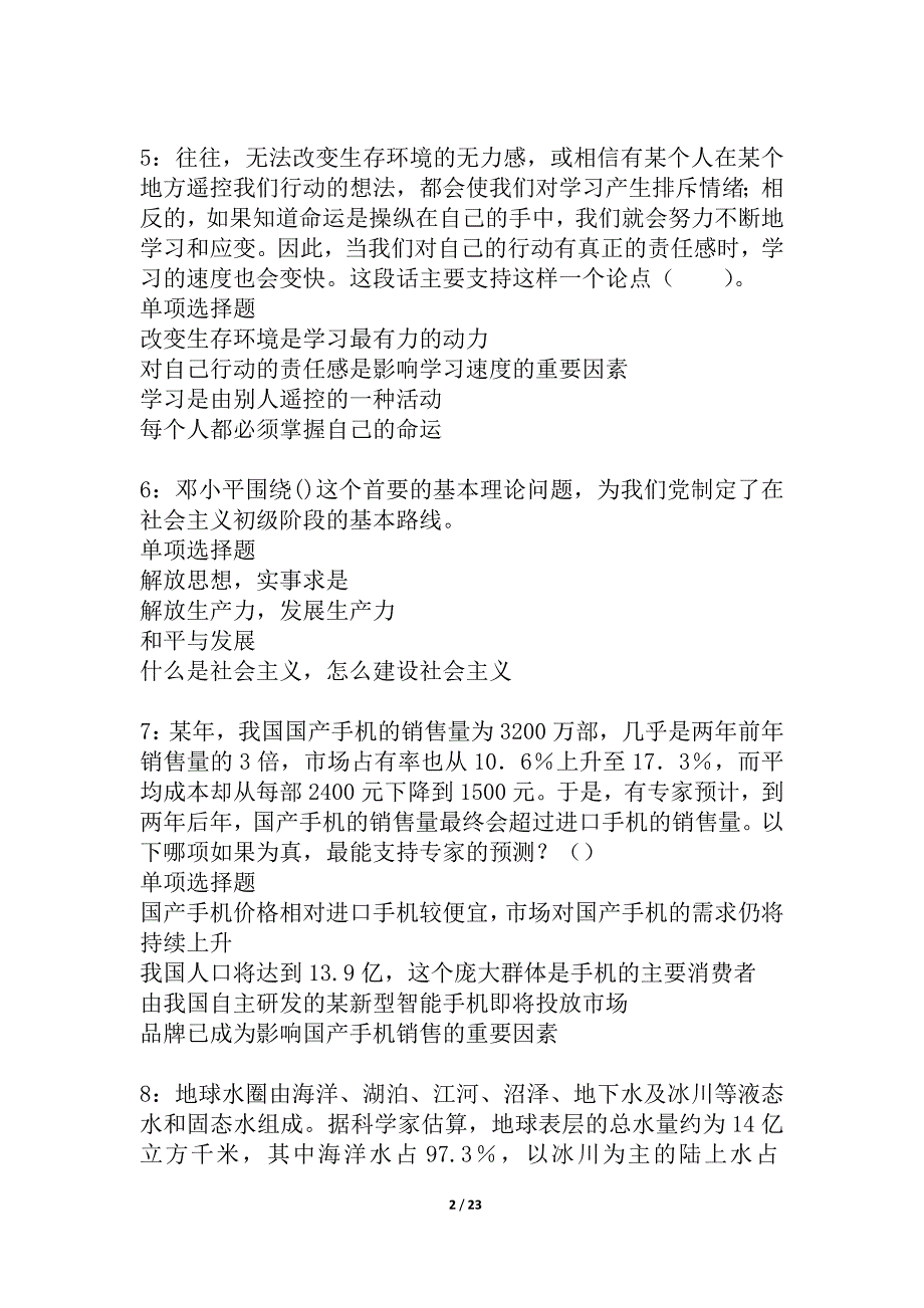 射洪事业编招聘2021年考试真题及答案解析_1_第2页