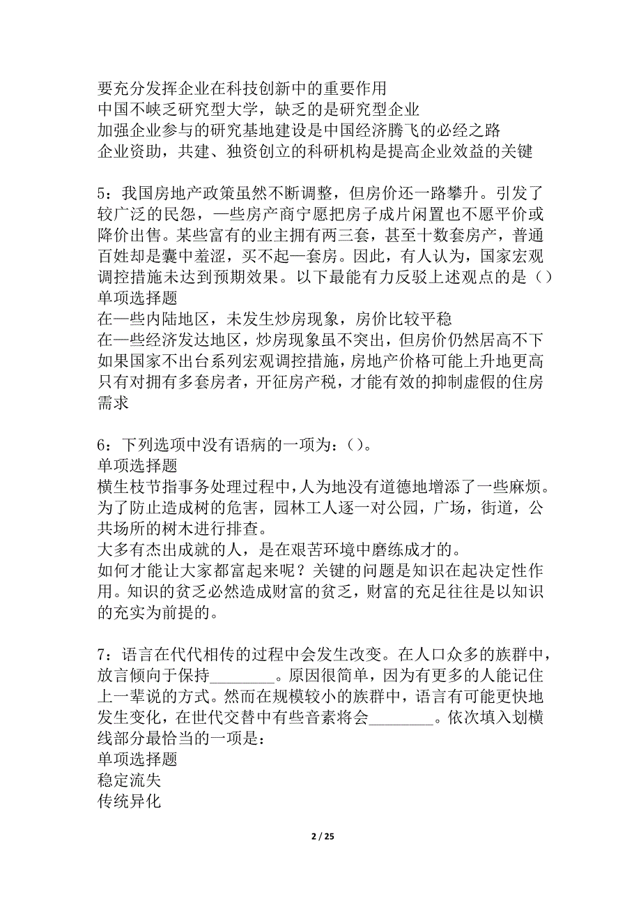 兰考2021年事业编招聘考试真题及答案解析_1_第2页