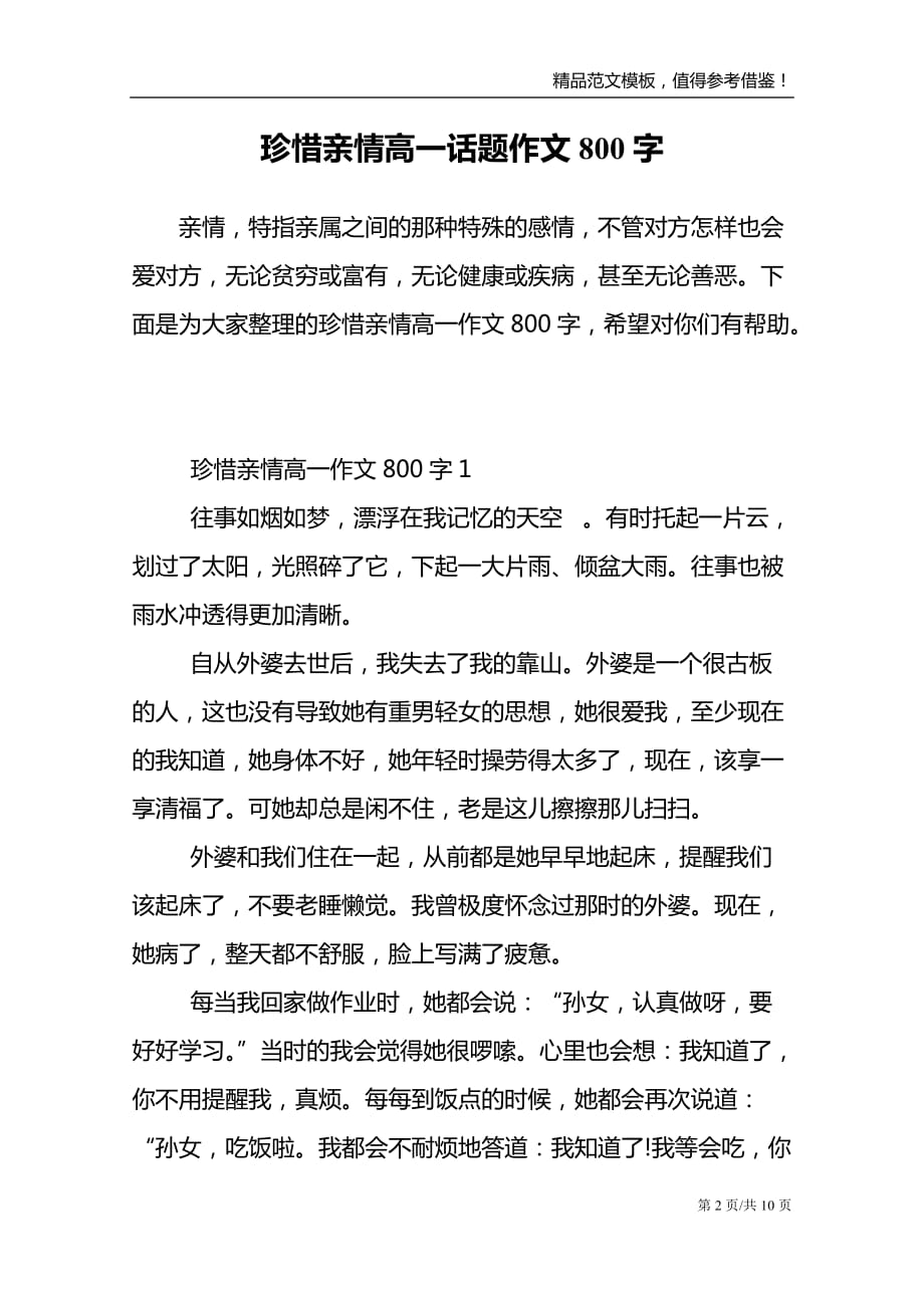 珍惜亲情高一话题作文800字_第2页