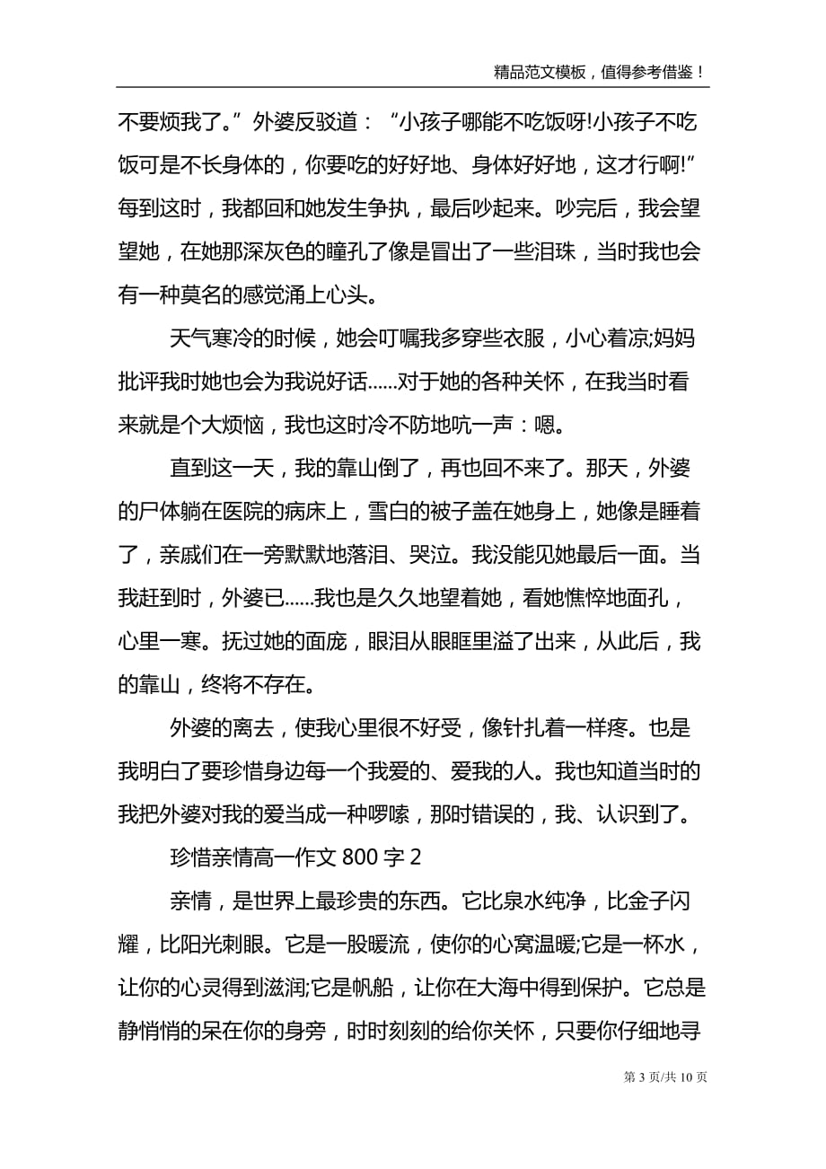 珍惜亲情高一话题作文800字_第3页