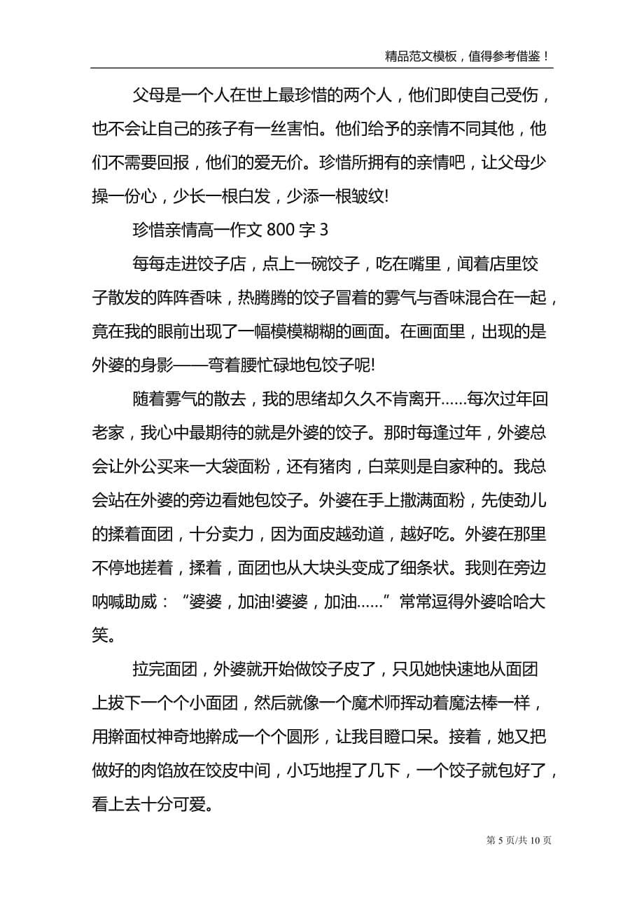 珍惜亲情高一话题作文800字_第5页