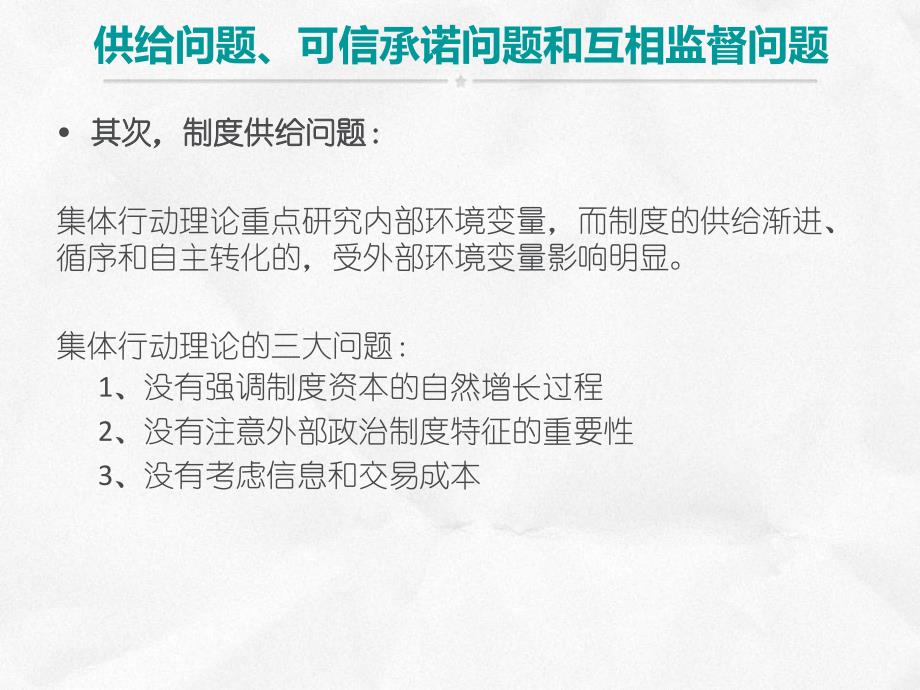 [精选]某公共事务治理之道讲义_第4页