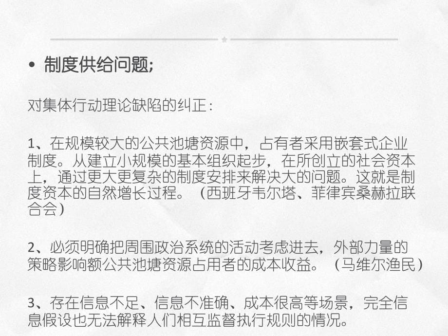 [精选]某公共事务治理之道讲义_第5页