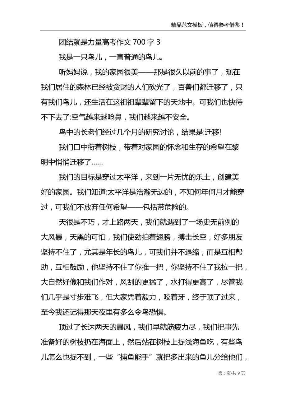 团结就是力量高考话题700字作文_第5页