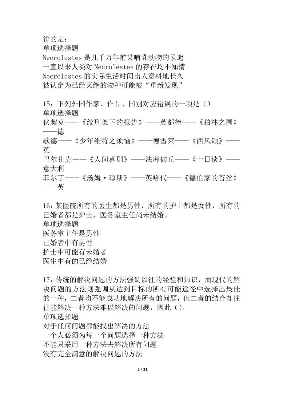 丹江口2021年事业编招聘考试真题及答案解析_1_第5页