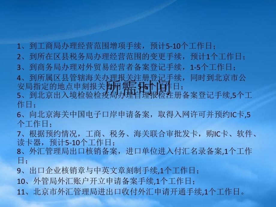 [精选]进口商品的资质和流程讲义_第5页