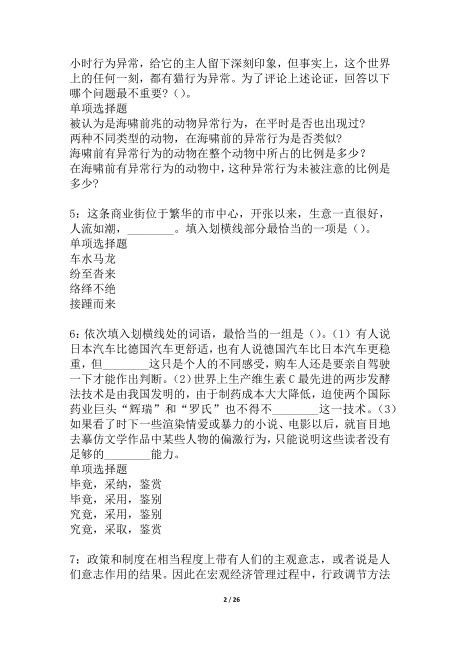 大渡口2021年事业单位招聘考试真题及答案解析_3_第2页