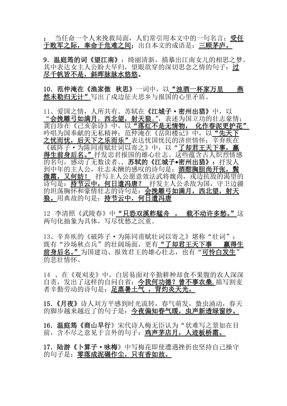 （推荐）九年级语文(上)名句积累默写复习资料_第3页