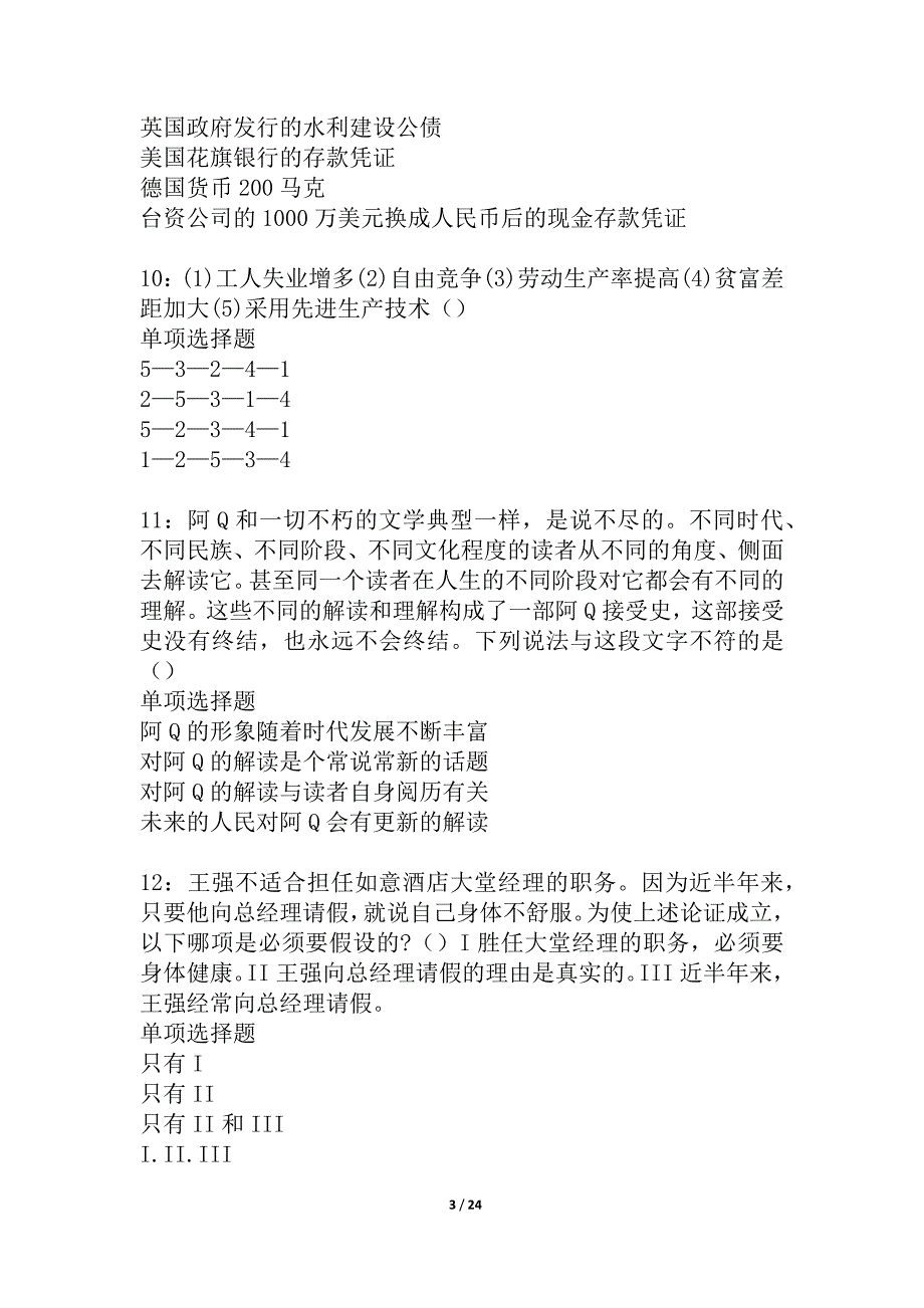 吴兴2021年事业单位招聘考试真题及答案解析_2_第3页