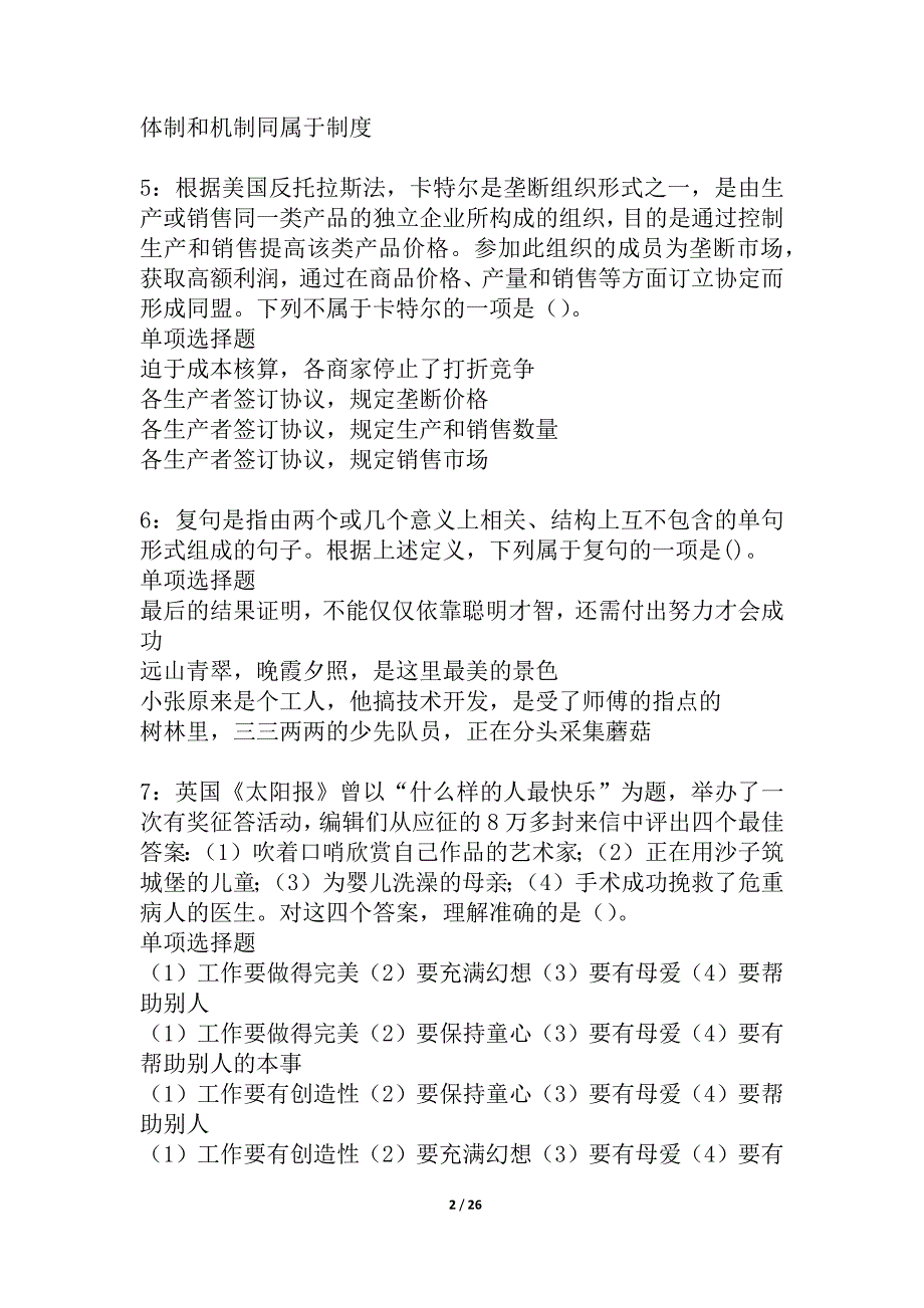 宁南事业编招聘2021年考试真题及答案解析_1_第2页