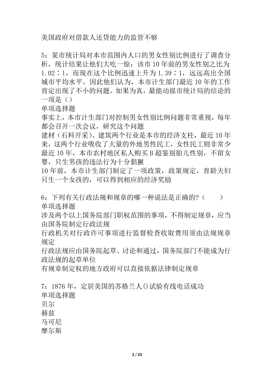 兖州事业单位招聘2021年考试真题及答案解析_2_第2页