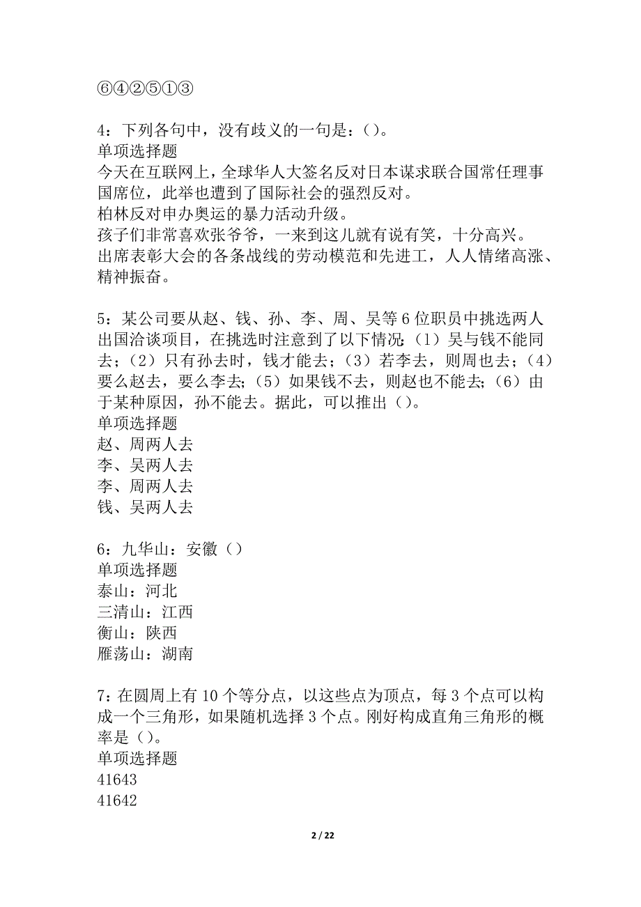 凤庆2021年事业编招聘考试真题及答案解析_1_第2页