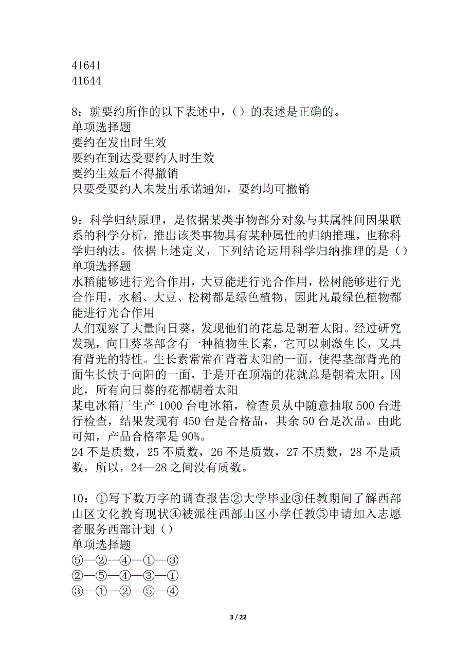 凤庆2021年事业编招聘考试真题及答案解析_1_第3页