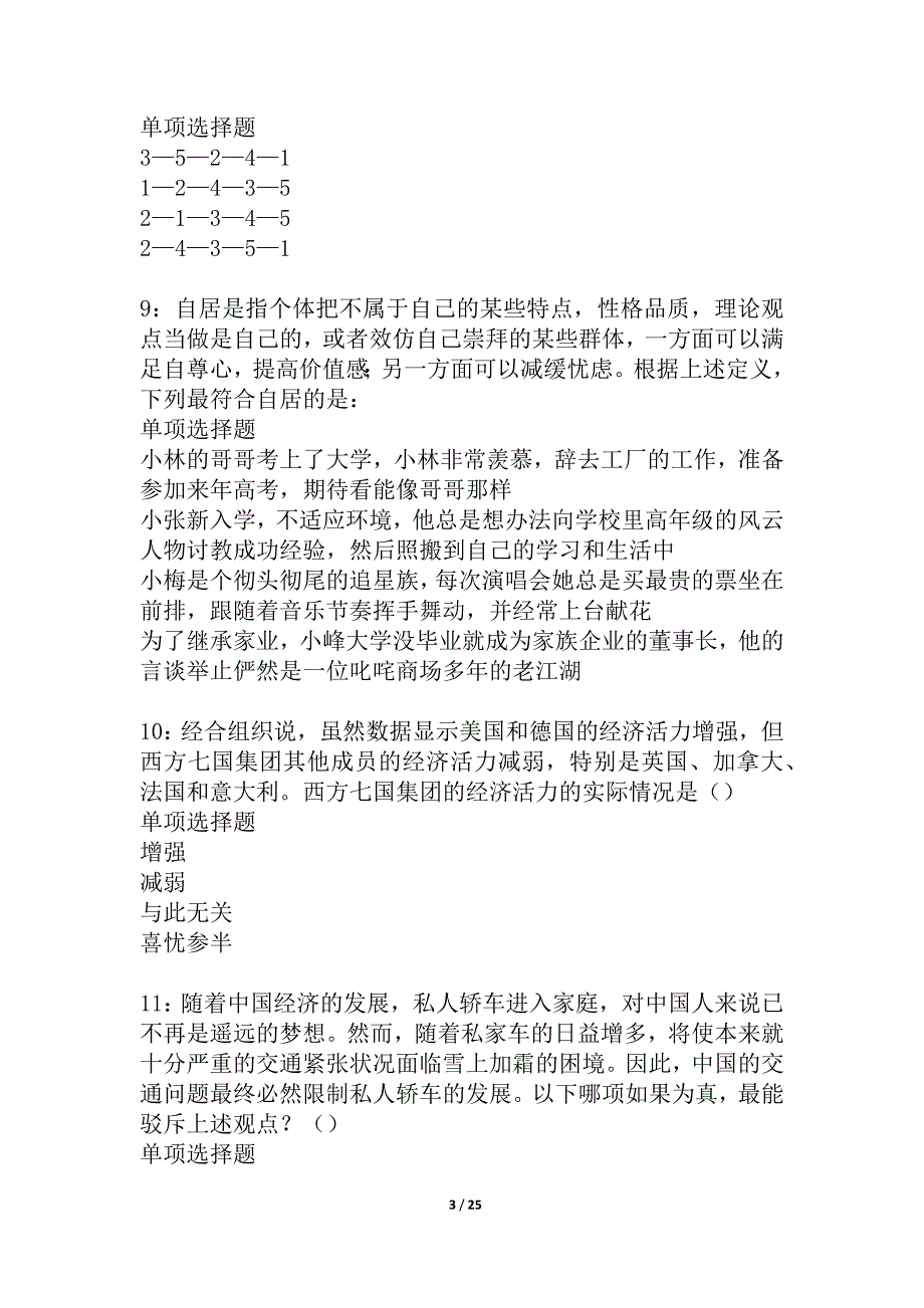 梁园事业编招聘2021年考试真题及答案解析_1_第3页