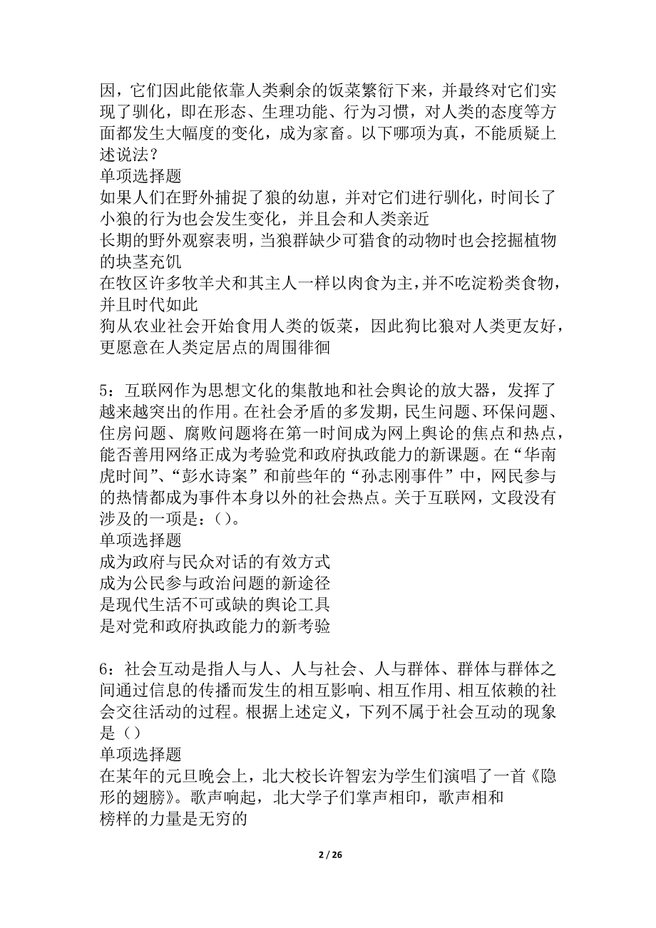 乌当2021年事业编招聘考试真题及答案解析_1_第2页