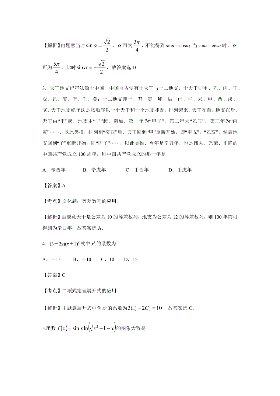 江苏省苏锡常镇四市2020~2021学年度高三教学情况调研(一)数学试卷（全解析）_第2页