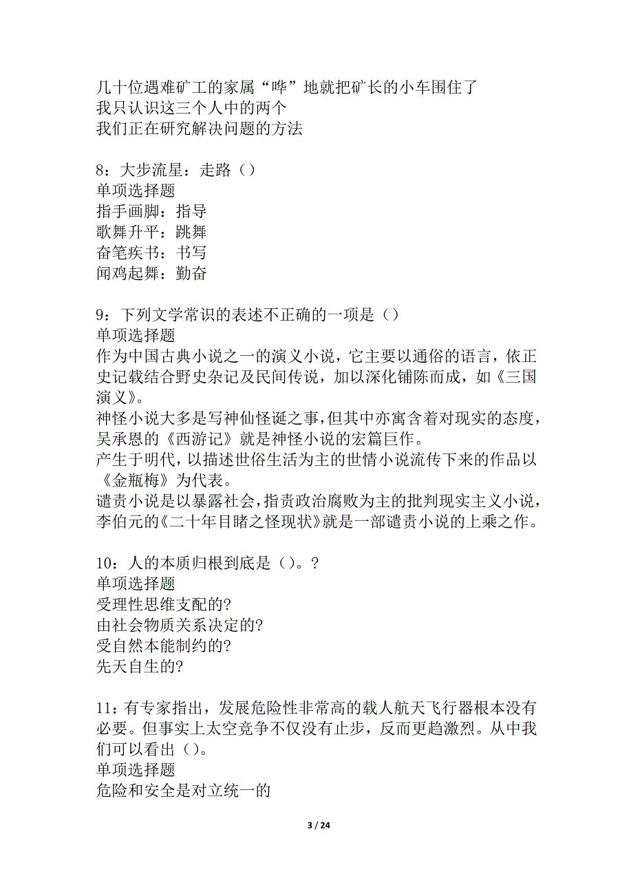 二道江事业单位招聘2021年考试真题及答案解析_1_第3页