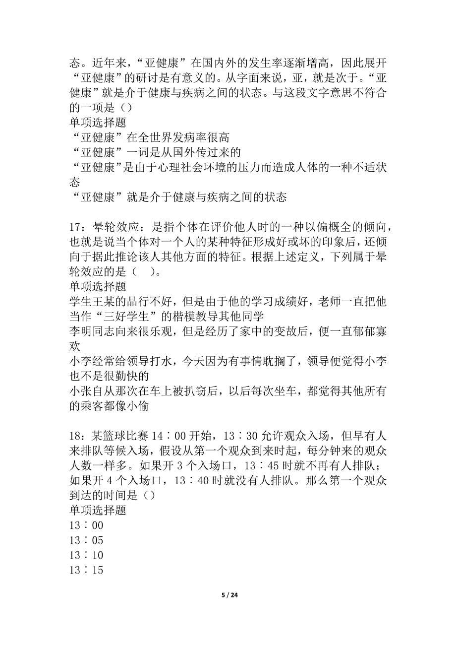 二道江事业单位招聘2021年考试真题及答案解析_1_第5页