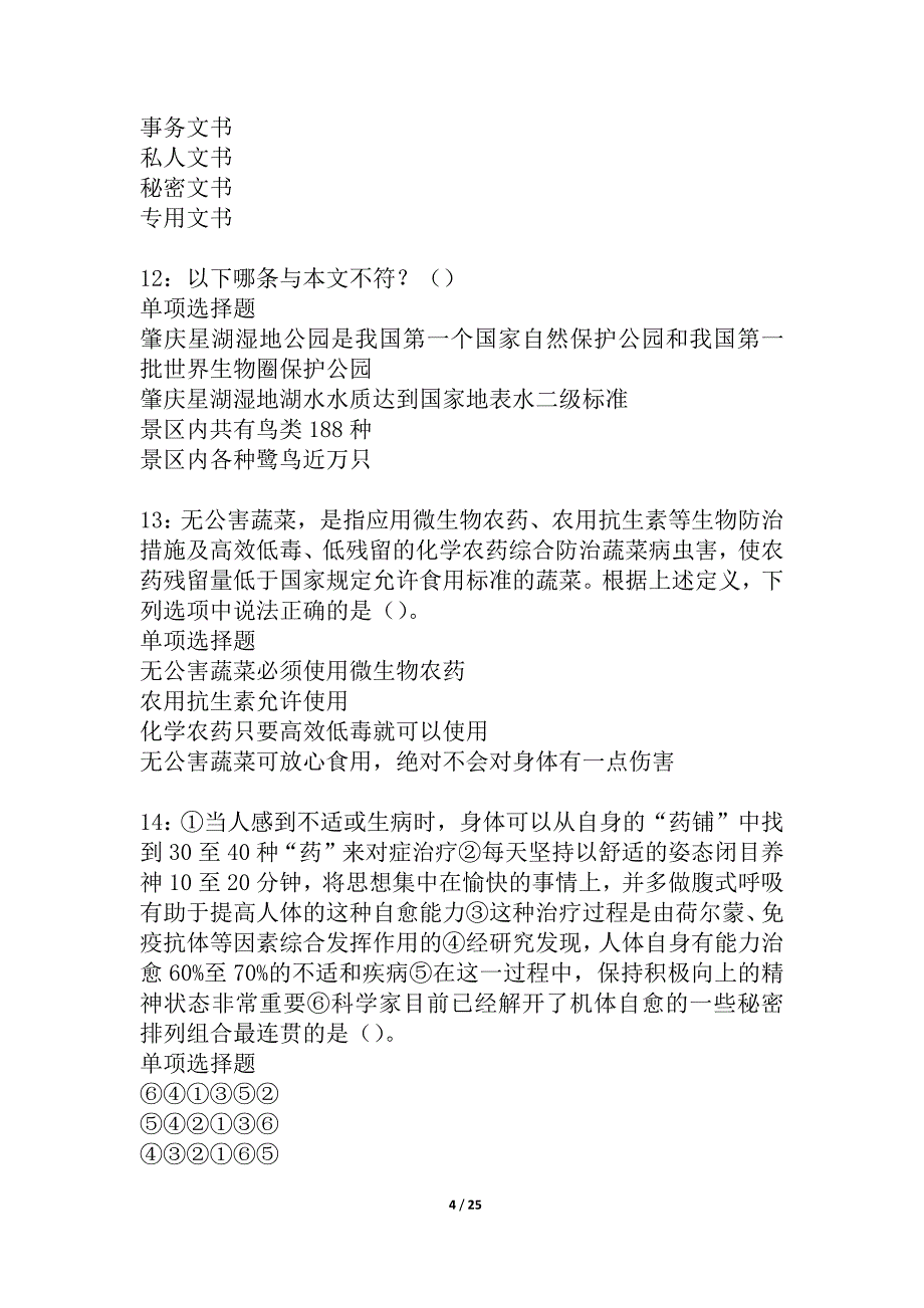 下城事业单位招聘2021年考试真题及答案解析_2_第4页