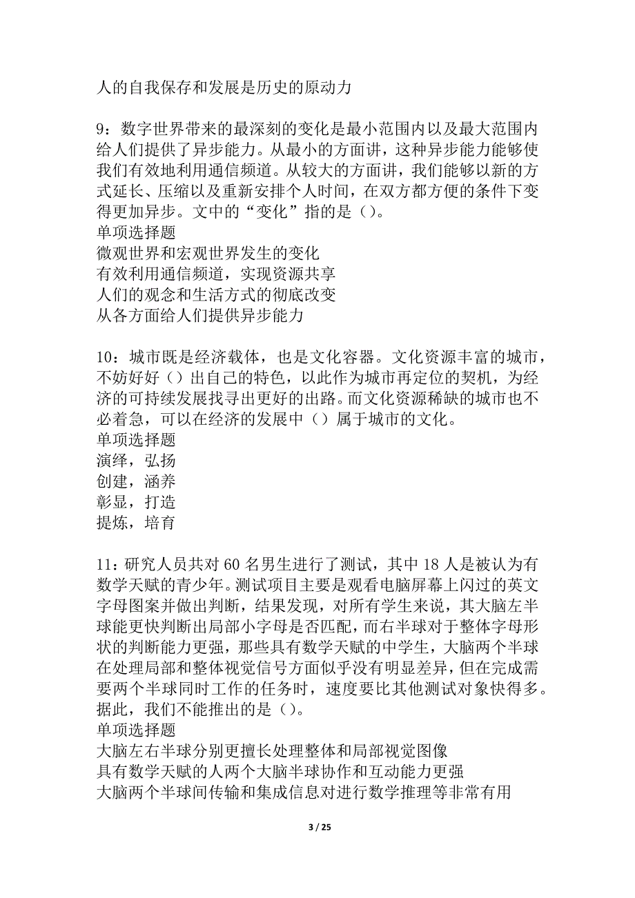 安溪事业编招聘2021年考试真题及答案解析_2_第3页