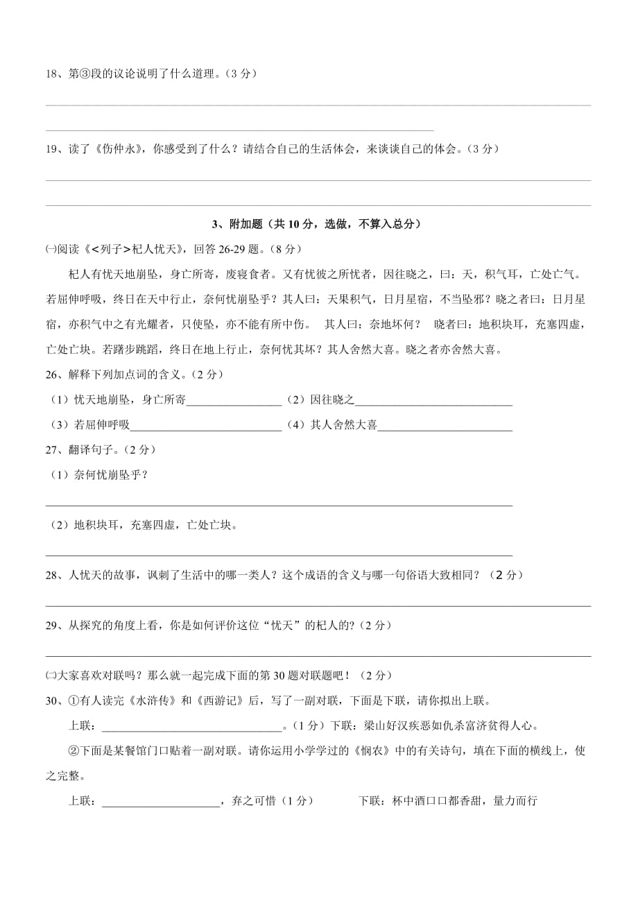 （推荐）人教版语文七年级下册第一单元测试卷附答案_第4页