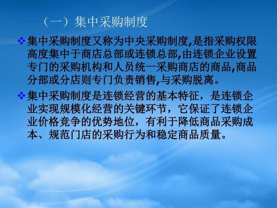 [精选]连锁经营商品管理课件(PPT 45页)_第5页